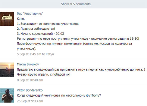 Реакция зрителей вКонтакте бара Квартирник после турнира